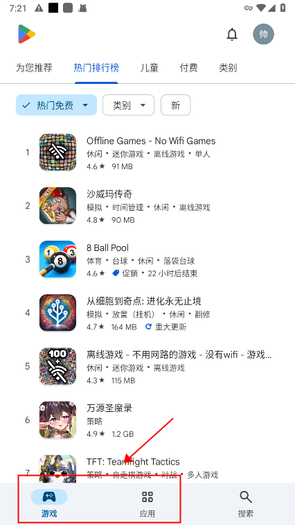 Google Play Store使用教程 Google Play商店使用教程