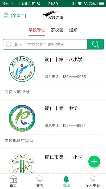 家长学校客户端