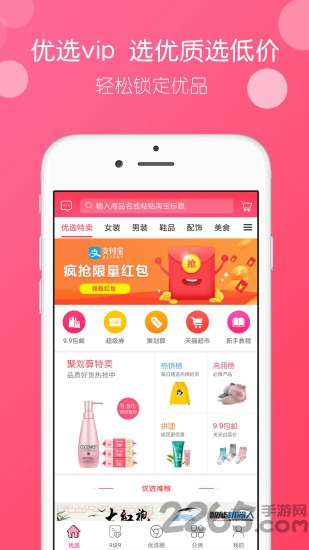 优选vip软件 优选vipapp下载