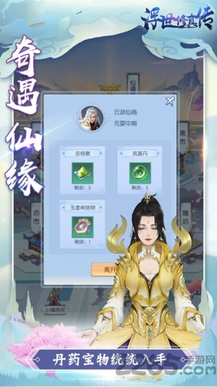 浮世修真传手游