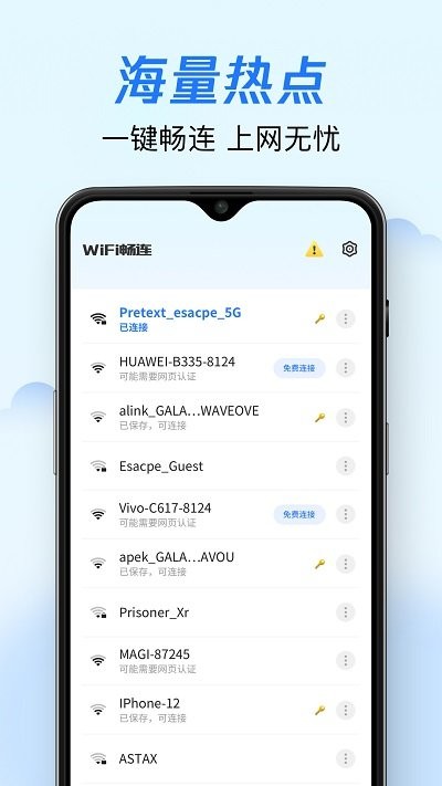 wifi畅连app