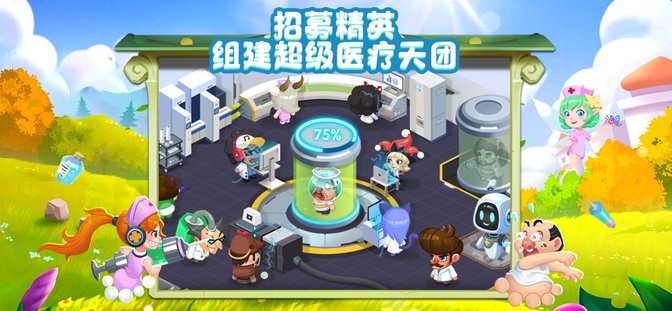 萌趣医院taptap版