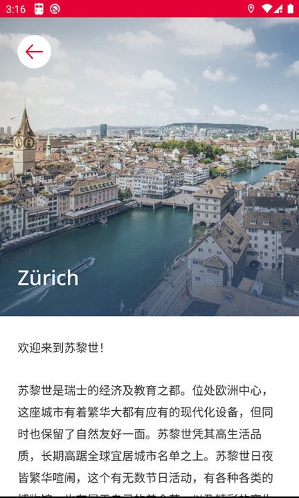 瑞士火车环游路线app