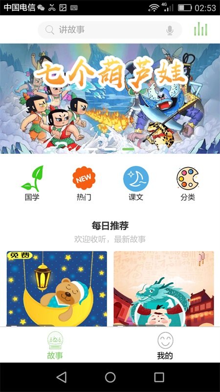 帅叔叔讲故事app