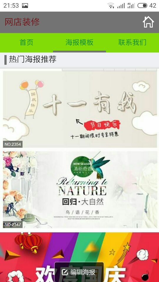 网店装修手机版 网店装修手机版