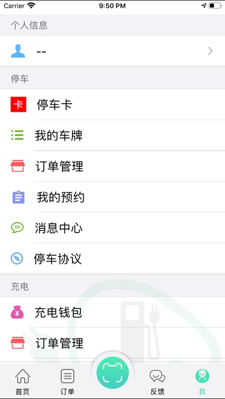 日照新出行公交车app