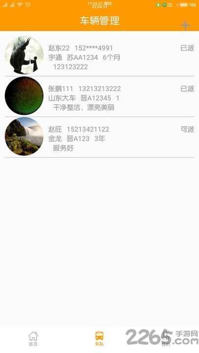 牛人巴士app