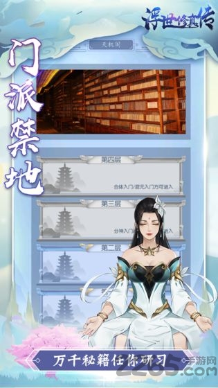 浮世修真传手游