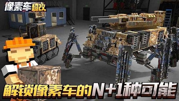 像素车超改百度最新版