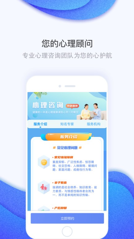 护康相伴app