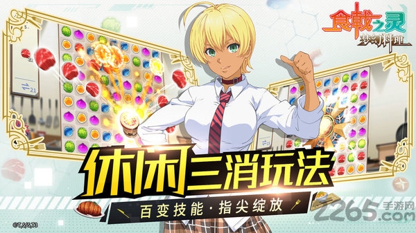 食戟之灵梦幻料理官方版手游