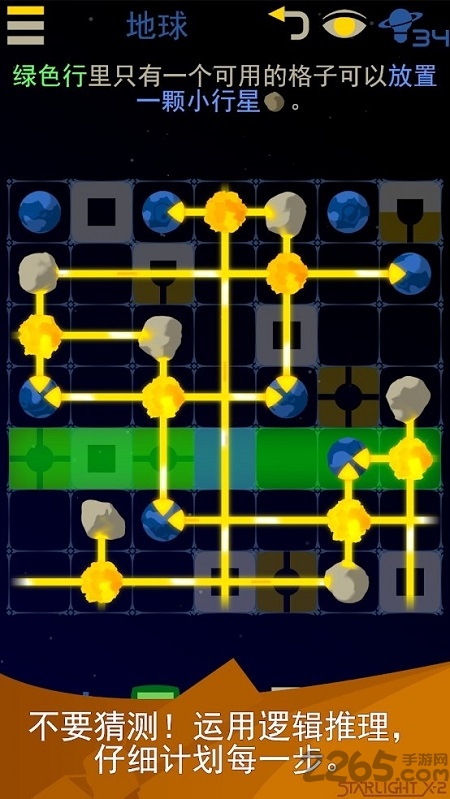 星光x2银河解谜中文版