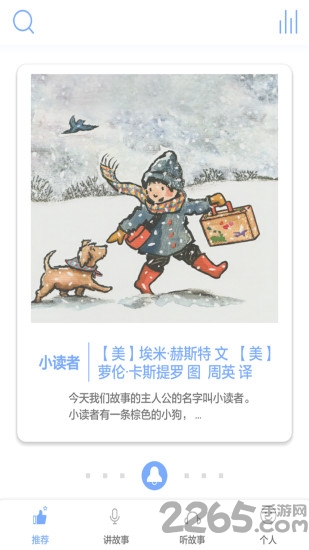 读个小故事手机版