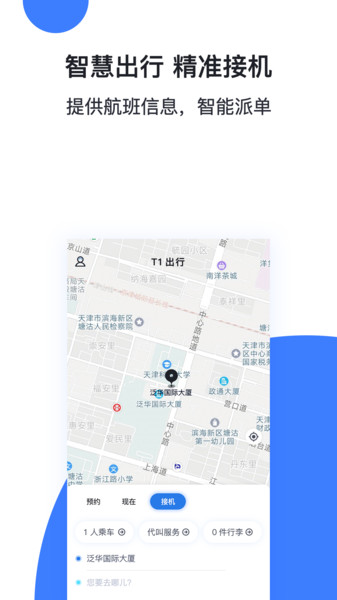 t1出行app