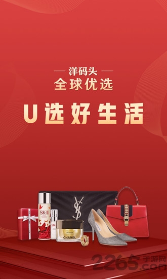 洋码头全球优选手机版 洋码头全球优选app下载