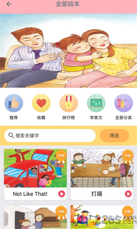 布克听听绘本app 布克听听绘本最新版下载
