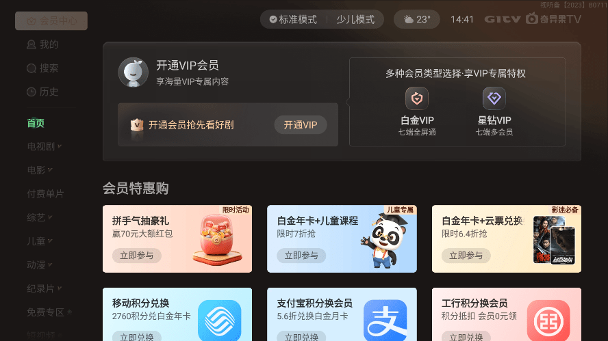 银河奇异果app官方