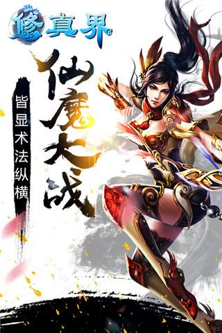 修真界官方最新版