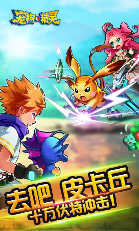 宠物精灵h5官方版