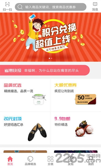 省惠优选app 省惠优选手机版