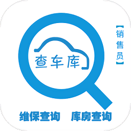查车库销售员手机版 v1.0.6
