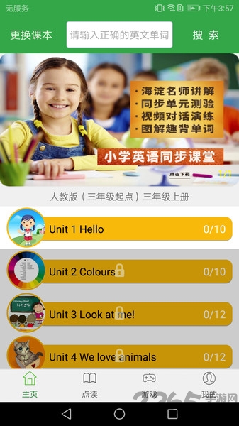 小学英语单词同步学app