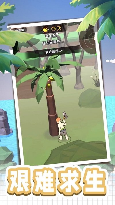 荒岛逃生模拟器最新版