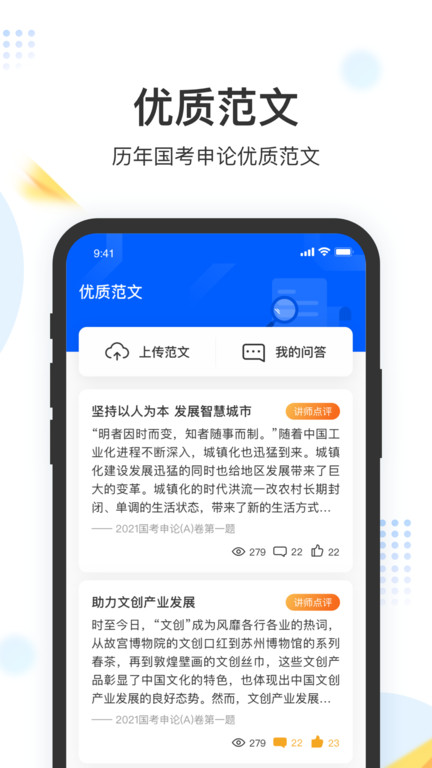 申论上岸app