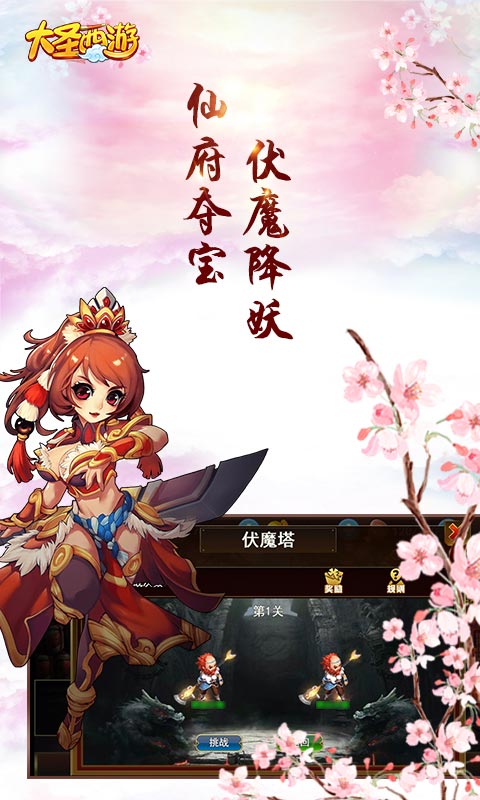 大圣西游h5手游