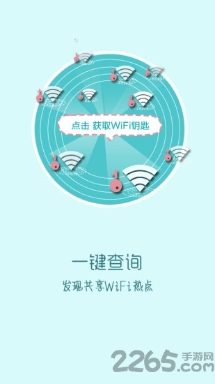 快牙免费WiFi手机版 快牙免费WiFi软件下载