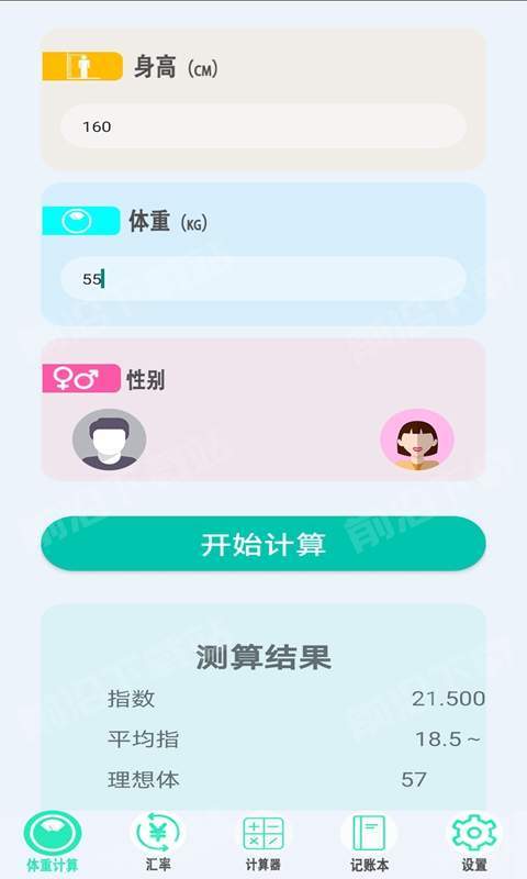 橙子计算器app