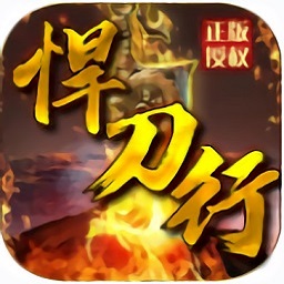 旭日悍刀行正版 v1.1.0