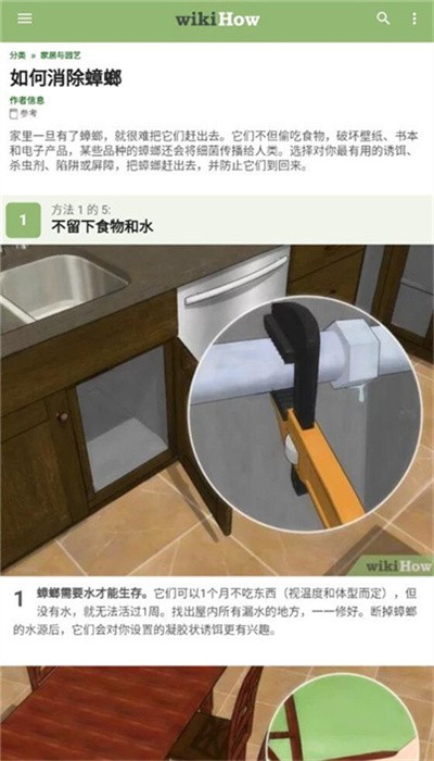 wikiHowapp wikiHow软件