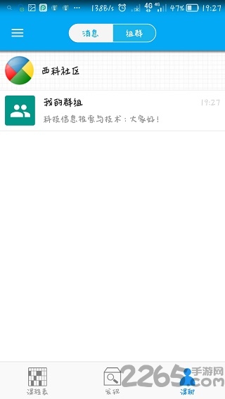 i西科官方最新版本