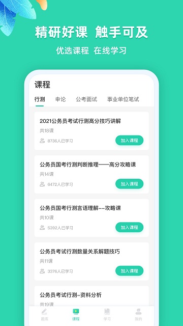 事业单位公考鸭app