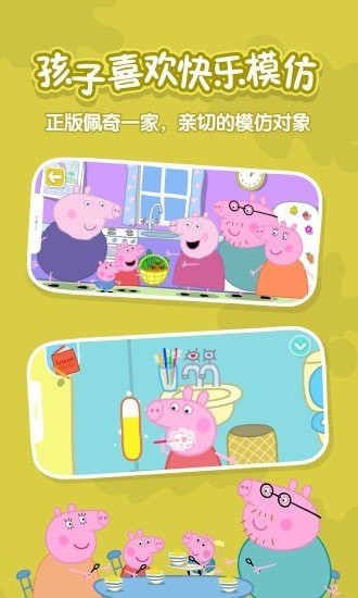 小猪佩奇英语启蒙软件