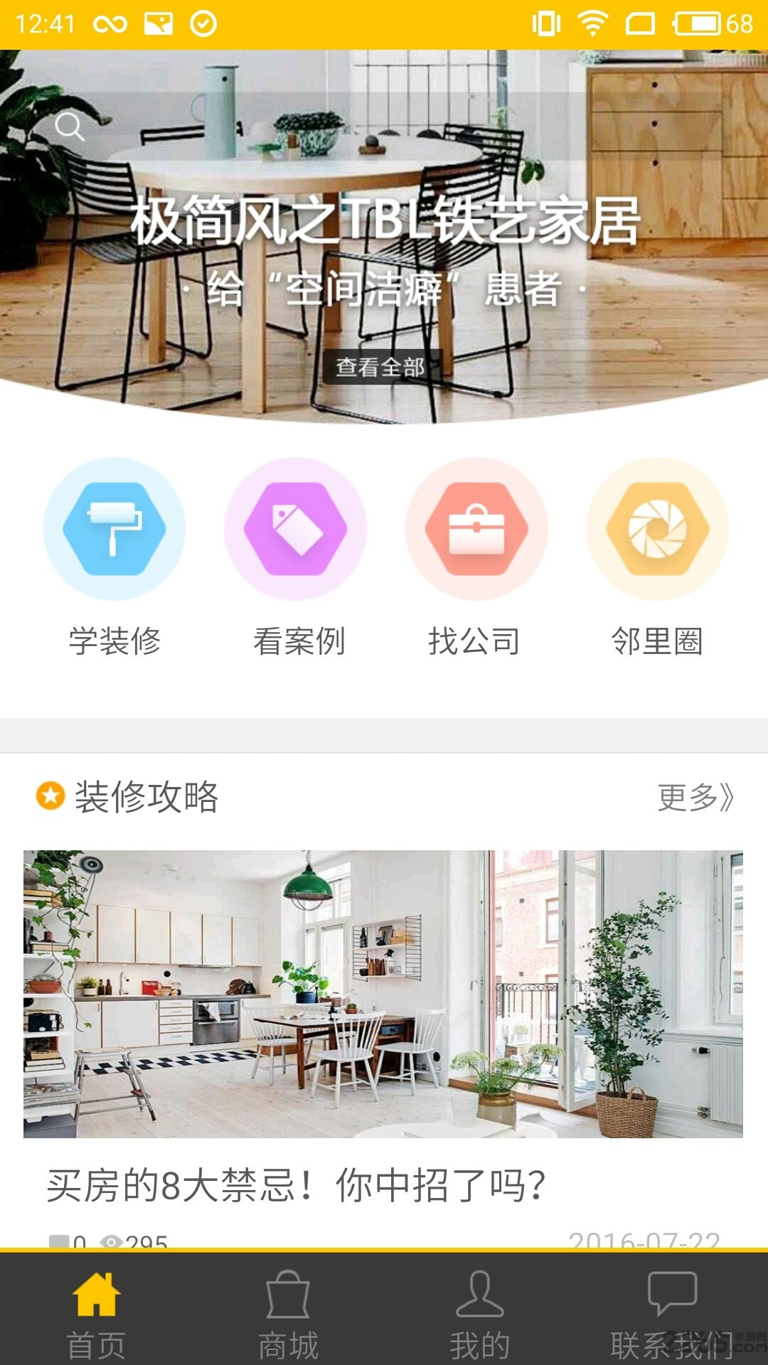 wo家装修最新版