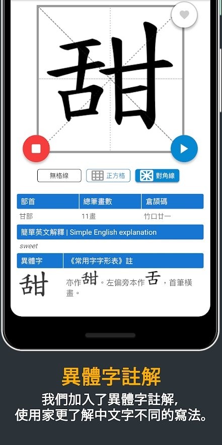 香港小学习字表app