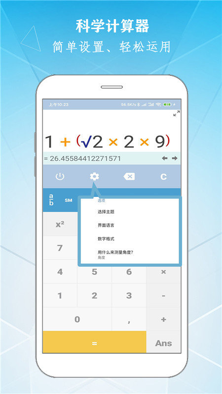 科学计算器增强版手机app