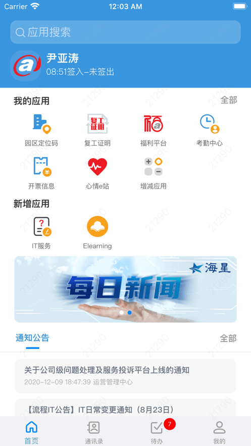 大华移动办公官方版 大华移动办公app下载