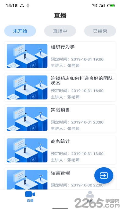 英荔播课最新版本