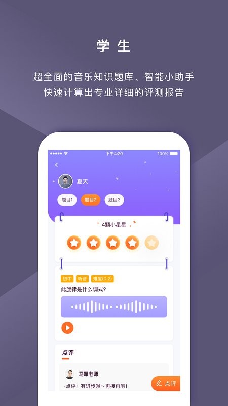 云律音乐艺考app
