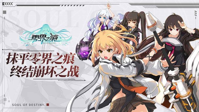 零界之痕taptap版