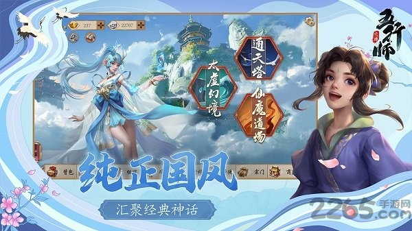 五行师雷霆游戏