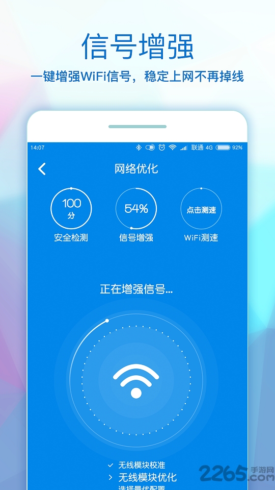 wifi安全钥匙手机版