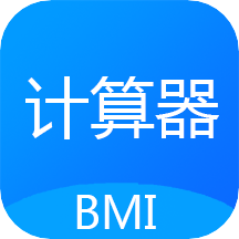 bmi质量指数计算器手机版下载-最新版免费下载
