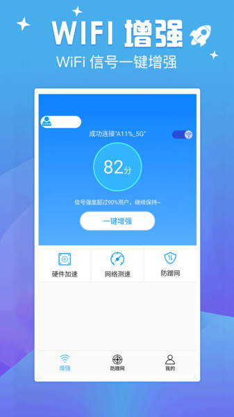 天天连wifi手机客户端