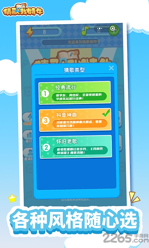 猜歌我特牛安卓版