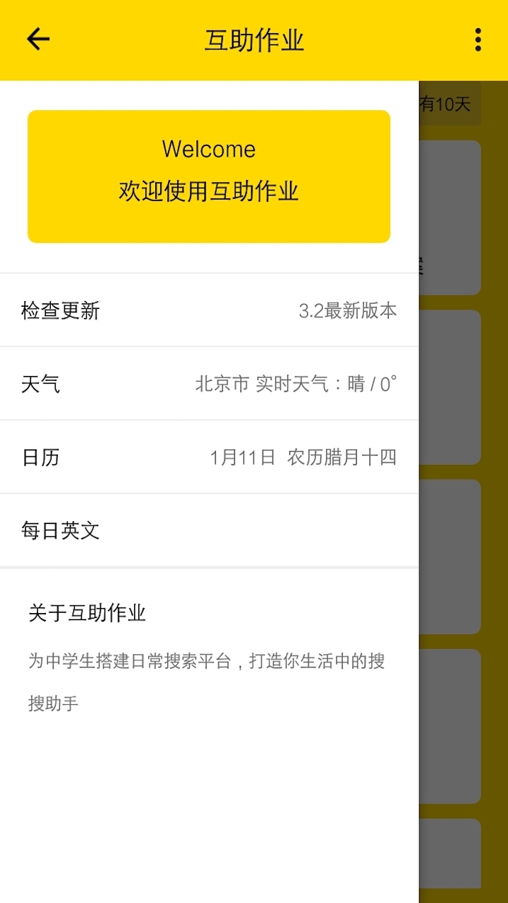 互助作业app下载