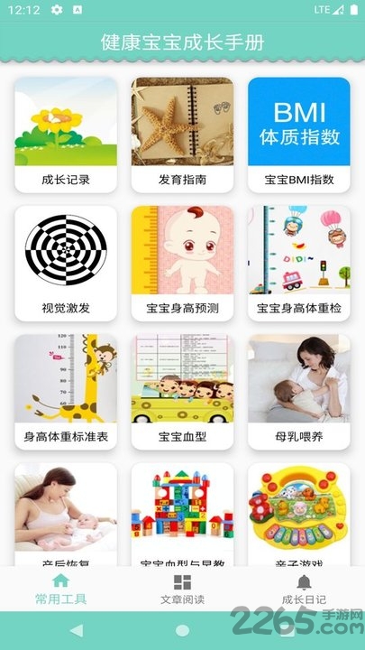 健康宝宝成长手册app